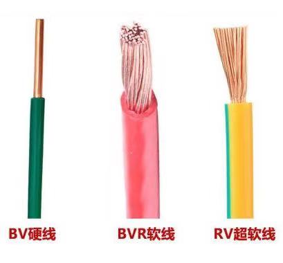 BVR、RV、BV電線三者的區(qū)別
