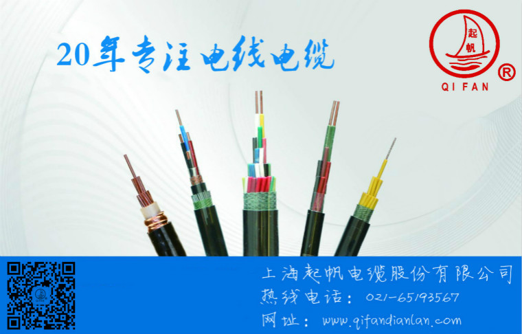電線電纜品牌，上海起帆電纜